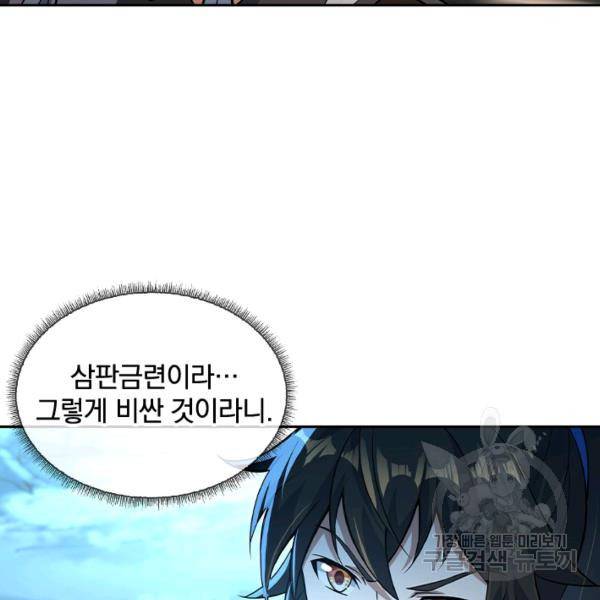 절세전혼 29화 16