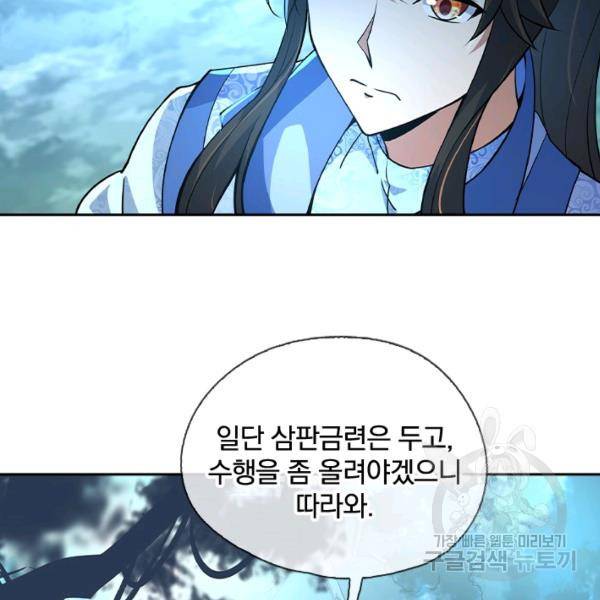 절세전혼 29화 17