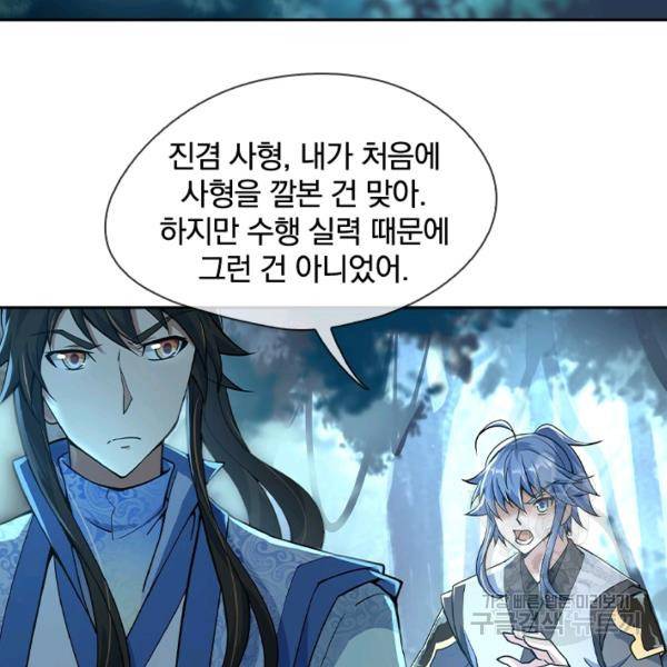 절세전혼 29화 19