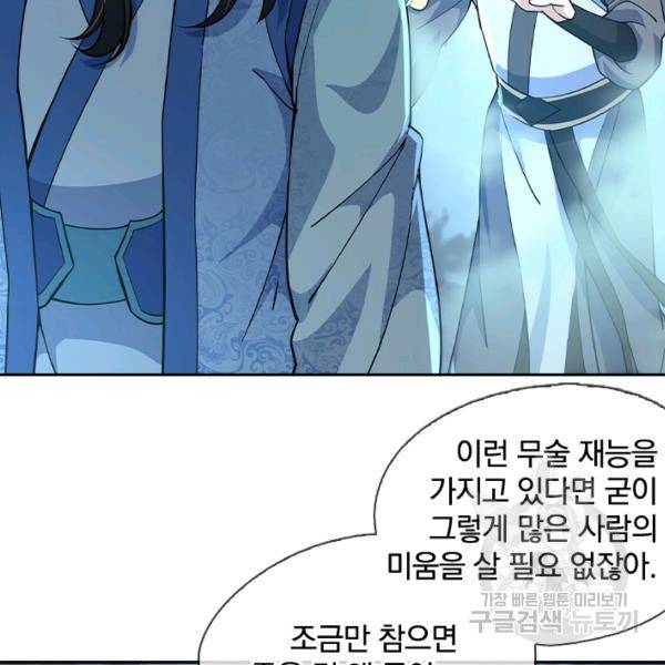 절세전혼 29화 20