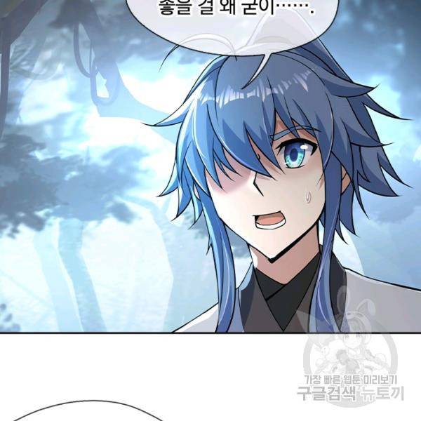절세전혼 29화 21
