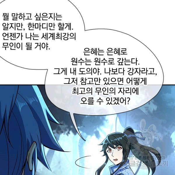 절세전혼 29화 22