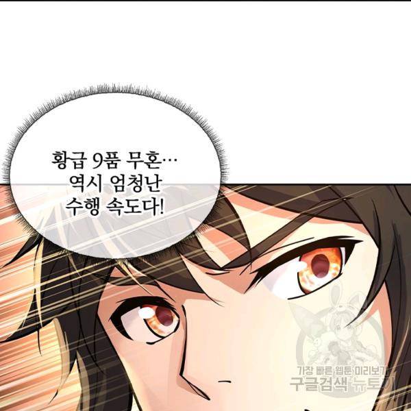 절세전혼 29화 32