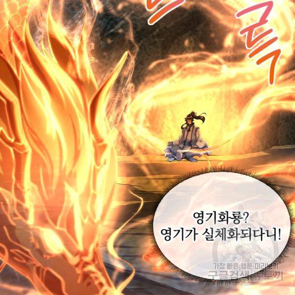 절세전혼 29화 34