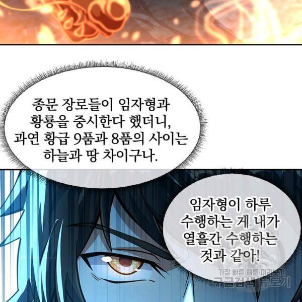 절세전혼 29화 35