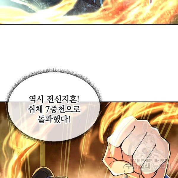 절세전혼 29화 38