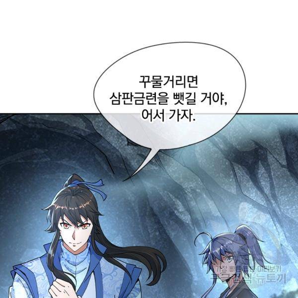 절세전혼 29화 45