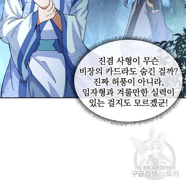 절세전혼 29화 46
