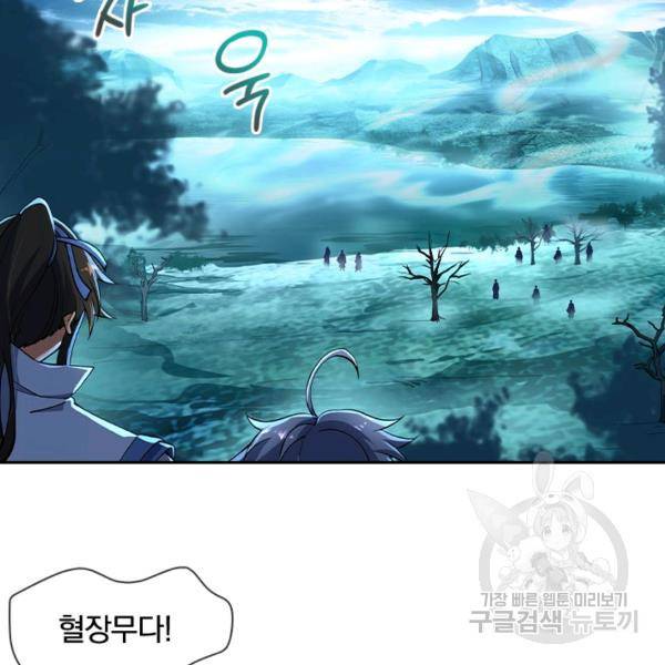 절세전혼 29화 48