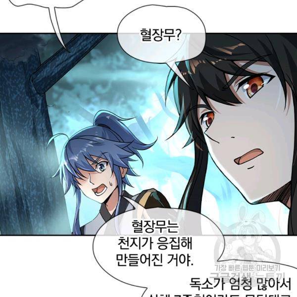 절세전혼 29화 49