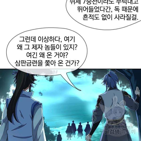 절세전혼 29화 50