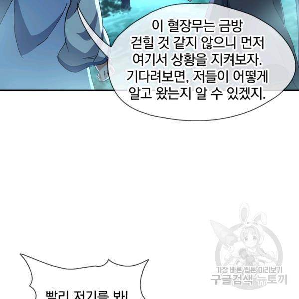 절세전혼 29화 51