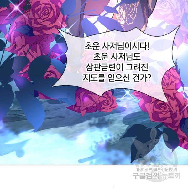 절세전혼 29화 56