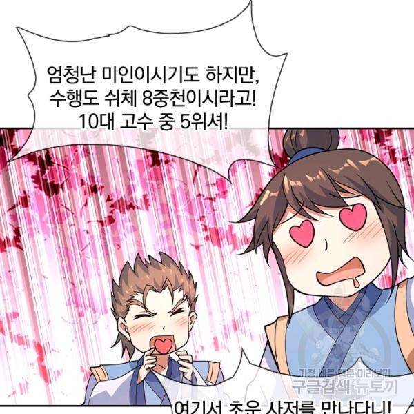 절세전혼 29화 57