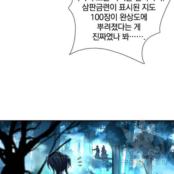절세전혼 29화 58
