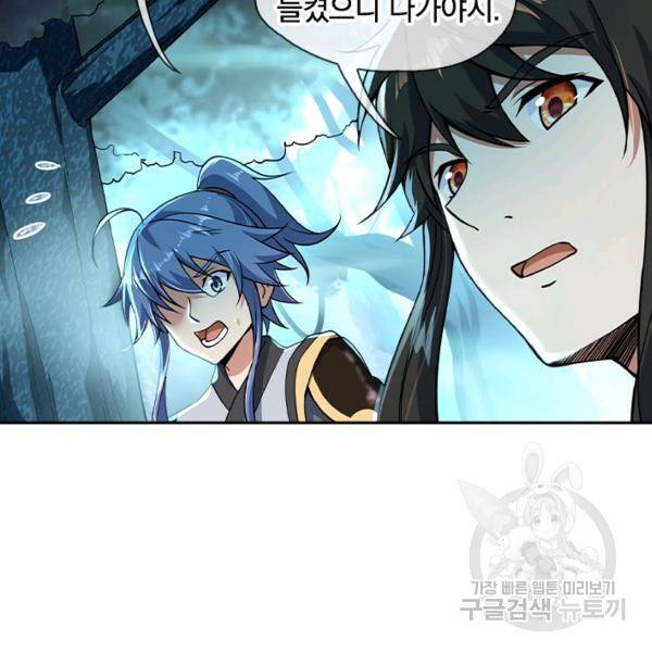 절세전혼 29화 62