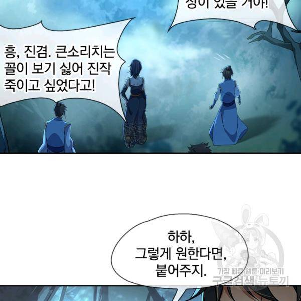 절세전혼 29화 64
