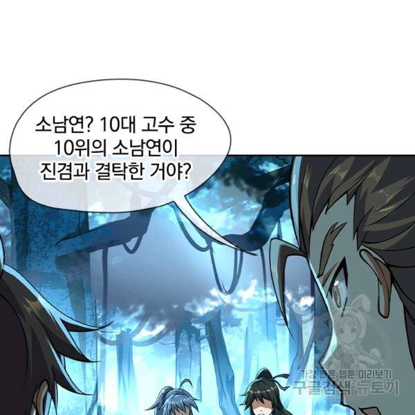 절세전혼 29화 68
