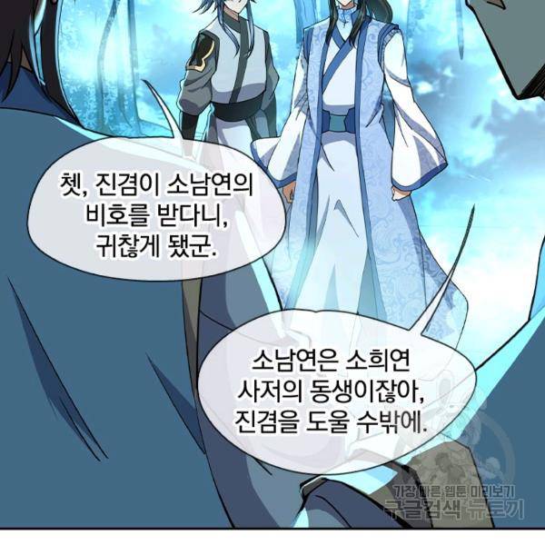 절세전혼 29화 69