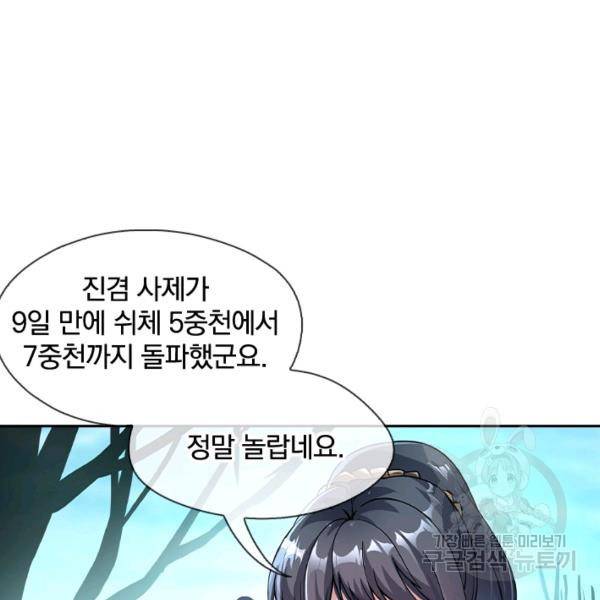 절세전혼 29화 70