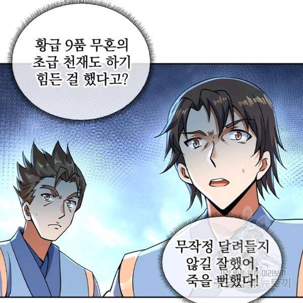 절세전혼 29화 72