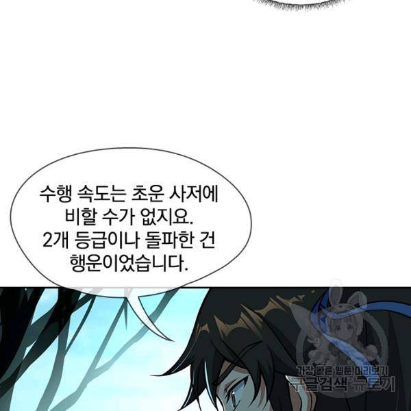 절세전혼 29화 73