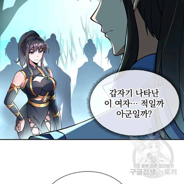 절세전혼 29화 74