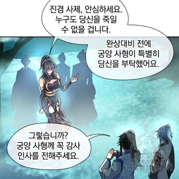 절세전혼 29화 75