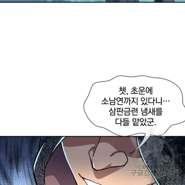 절세전혼 29화 76