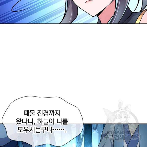 절세전혼 29화 78