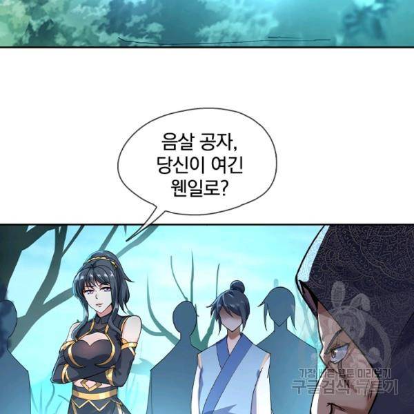 절세전혼 29화 80