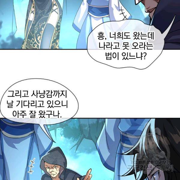 절세전혼 29화 81
