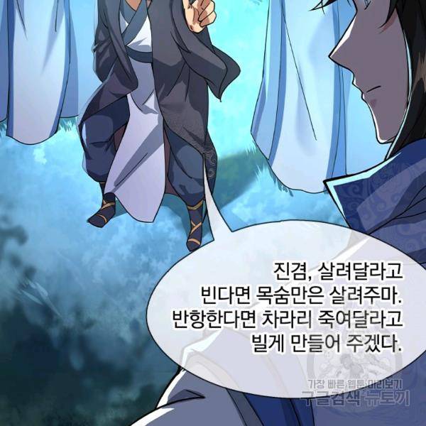 절세전혼 29화 82