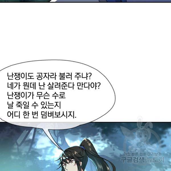 절세전혼 29화 83