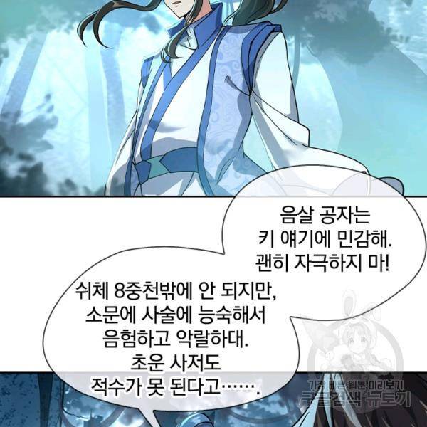 절세전혼 29화 84