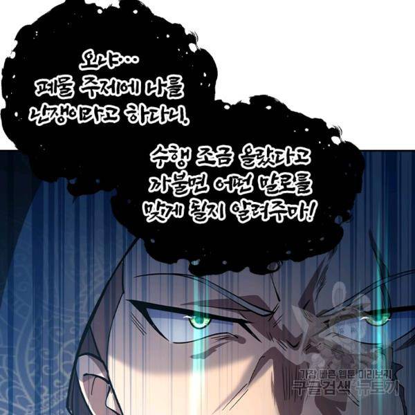 절세전혼 29화 86