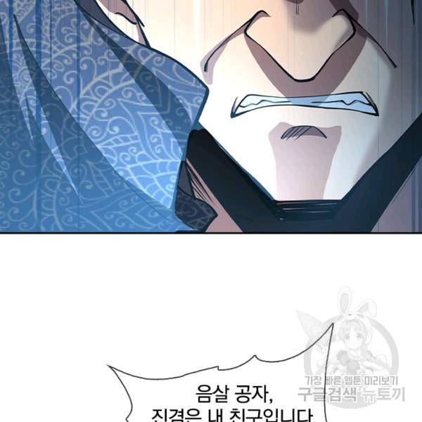 절세전혼 29화 87