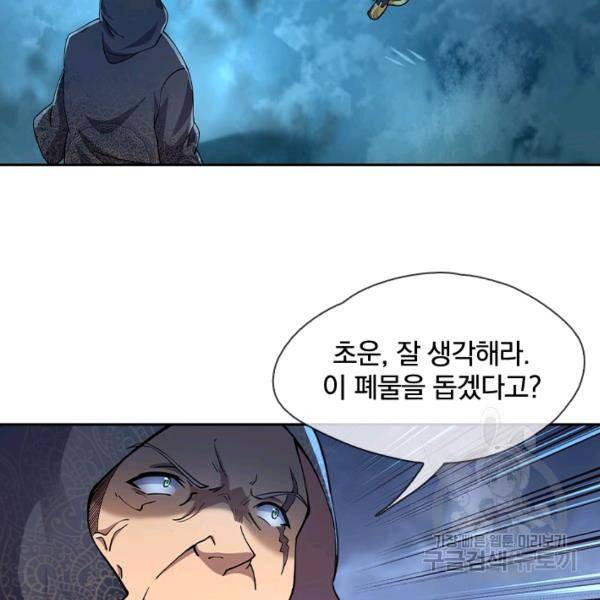 절세전혼 29화 89