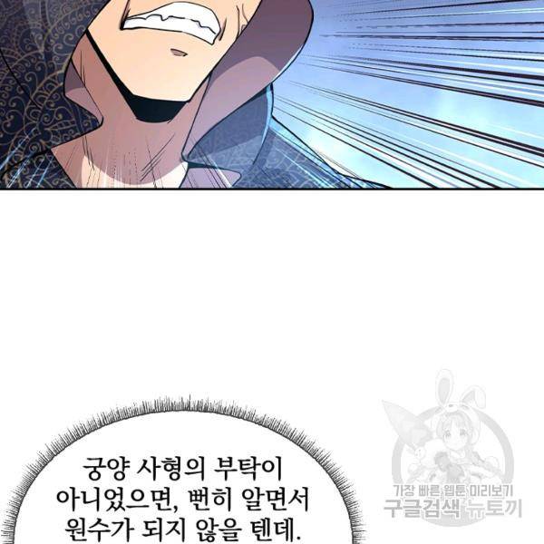 절세전혼 29화 90