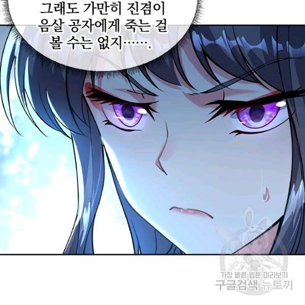 절세전혼 29화 91