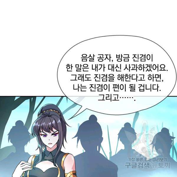 절세전혼 29화 92
