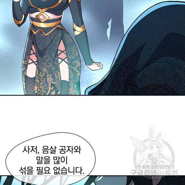 절세전혼 29화 93