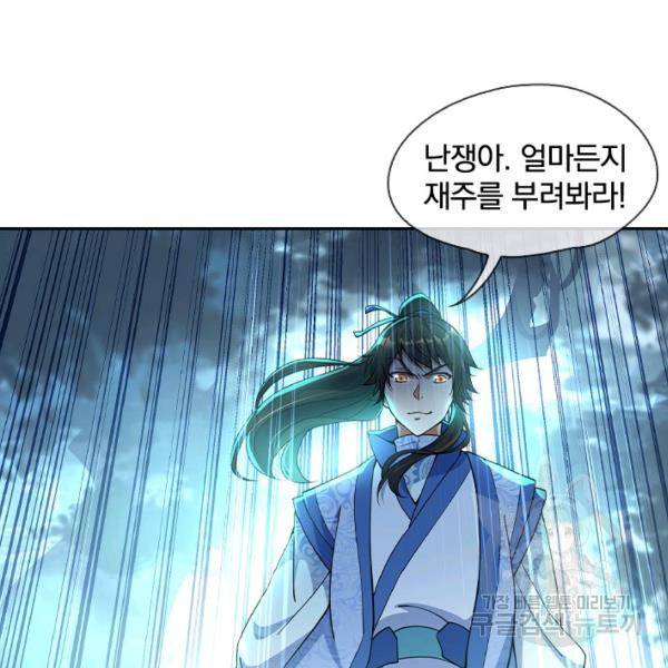 절세전혼 29화 95