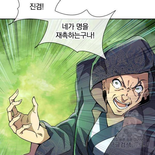 절세전혼 29화 97