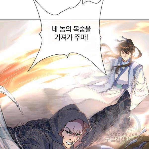 절세전혼 29화 99