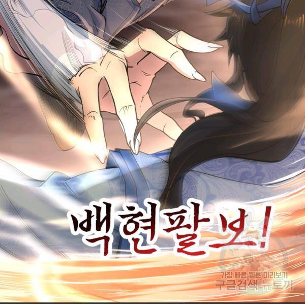 절세전혼 29화 100