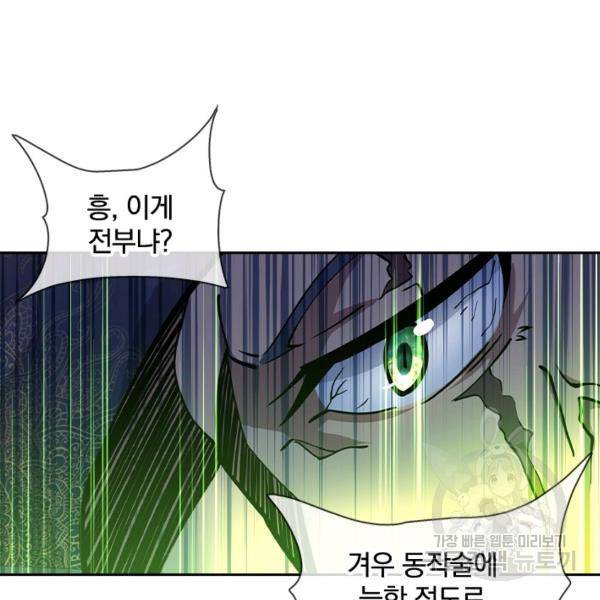 절세전혼 29화 101
