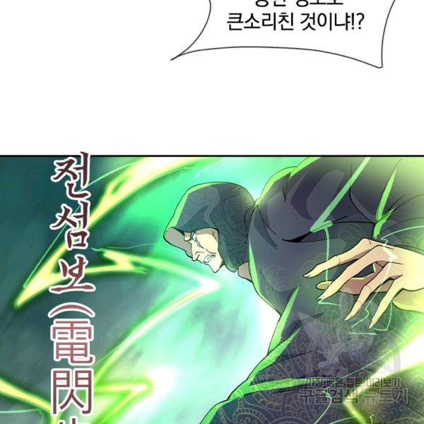 절세전혼 29화 102