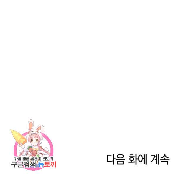 절세전혼 29화 104