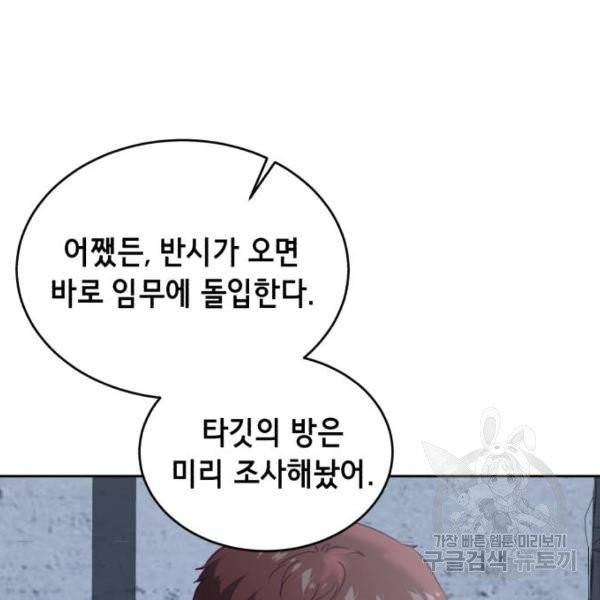 사신소년 116화 5
